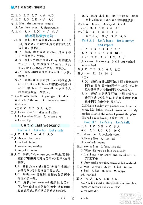 延边大学出版社2024年春细解巧练六年级英语下册人教PEP版答案