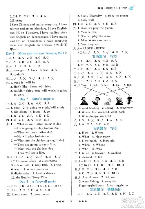 延边大学出版社2024年春细解巧练六年级英语下册人教PEP版答案