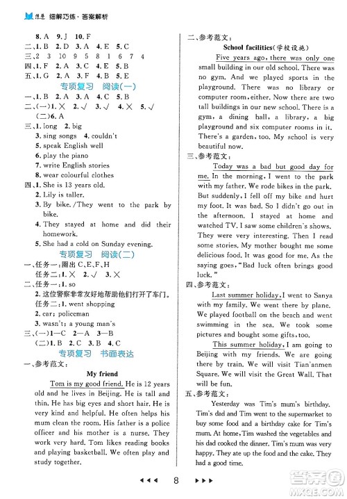 延边大学出版社2024年春细解巧练六年级英语下册人教PEP版答案
