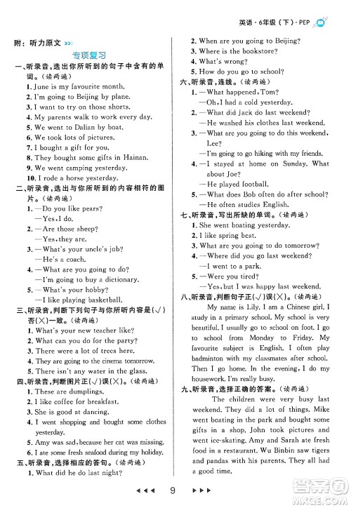延边大学出版社2024年春细解巧练六年级英语下册人教PEP版答案