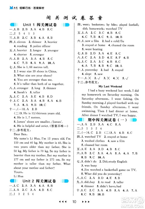 延边大学出版社2024年春细解巧练六年级英语下册人教PEP版答案