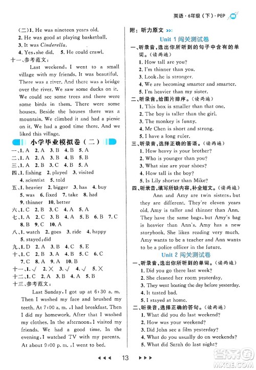延边大学出版社2024年春细解巧练六年级英语下册人教PEP版答案