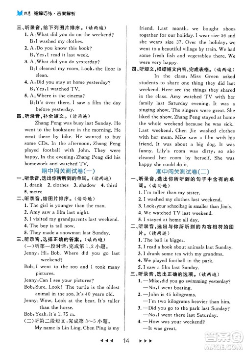 延边大学出版社2024年春细解巧练六年级英语下册人教PEP版答案