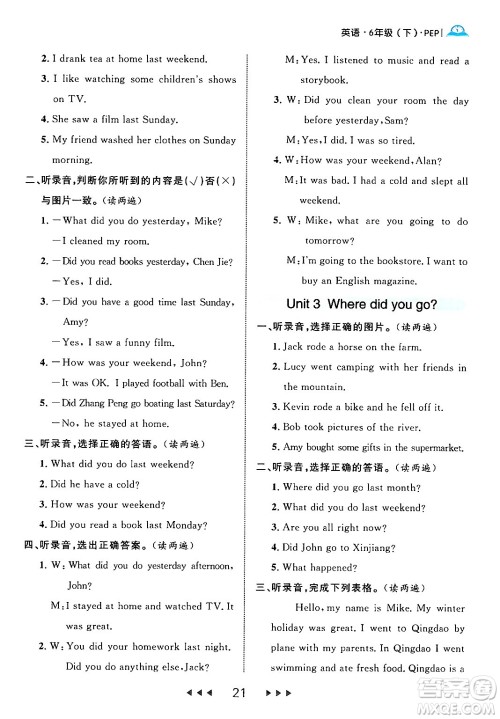 延边大学出版社2024年春细解巧练六年级英语下册人教PEP版答案