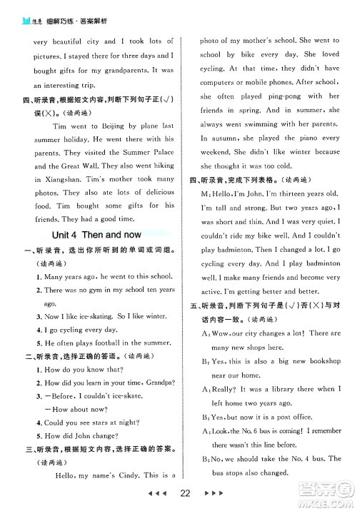 延边大学出版社2024年春细解巧练六年级英语下册人教PEP版答案