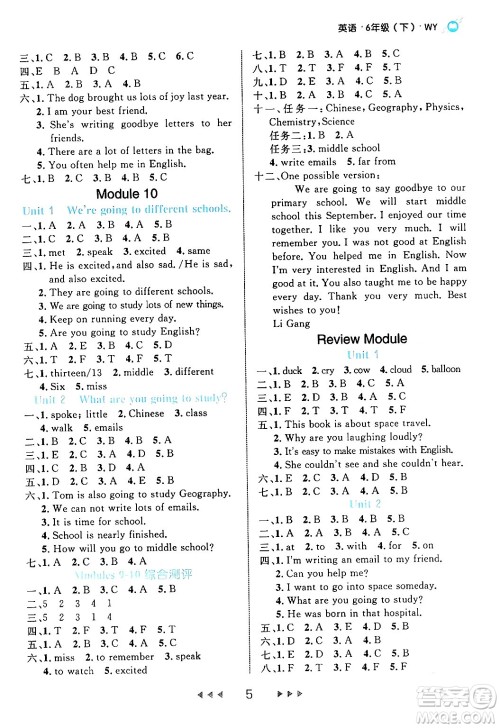 延边大学出版社2024年春细解巧练六年级英语下册外研版答案 延边大学出版社2024年春细解巧练六年级英语下册外研版答案