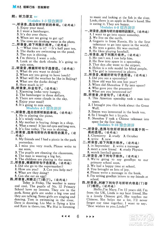 延边大学出版社2024年春细解巧练六年级英语下册外研版答案 延边大学出版社2024年春细解巧练六年级英语下册外研版答案