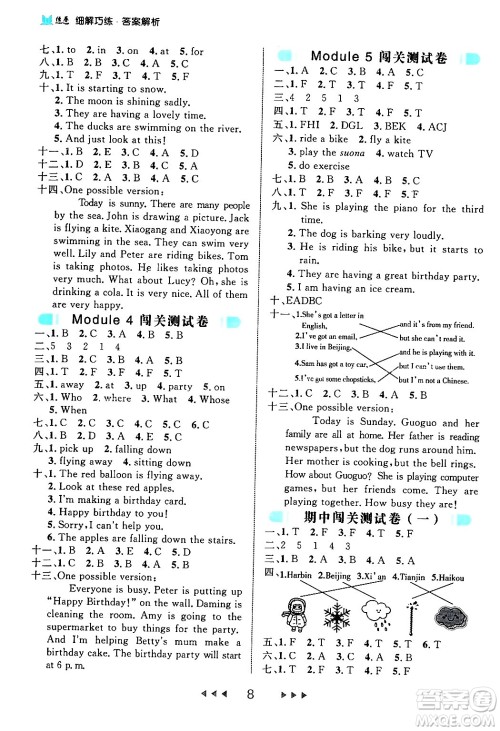 延边大学出版社2024年春细解巧练六年级英语下册外研版答案 延边大学出版社2024年春细解巧练六年级英语下册外研版答案