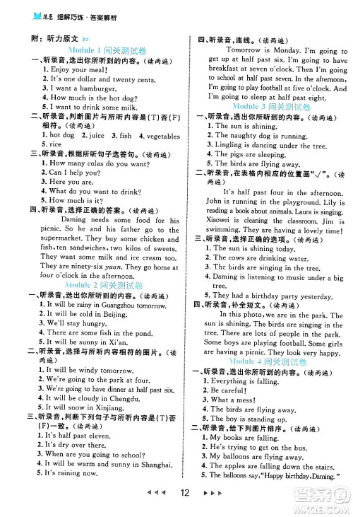 延边大学出版社2024年春细解巧练六年级英语下册外研版答案 延边大学出版社2024年春细解巧练六年级英语下册外研版答案
