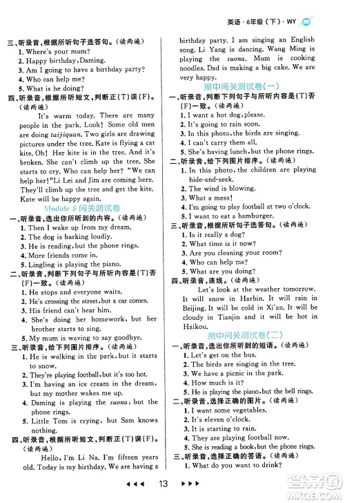 延边大学出版社2024年春细解巧练六年级英语下册外研版答案 延边大学出版社2024年春细解巧练六年级英语下册外研版答案