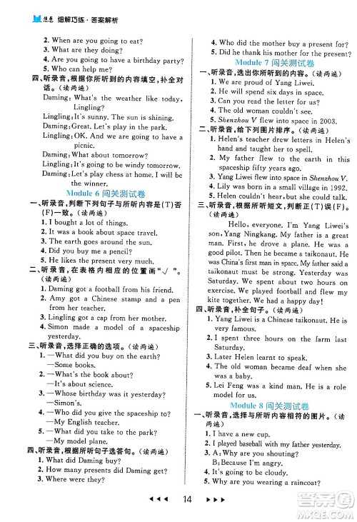 延边大学出版社2024年春细解巧练六年级英语下册外研版答案 延边大学出版社2024年春细解巧练六年级英语下册外研版答案