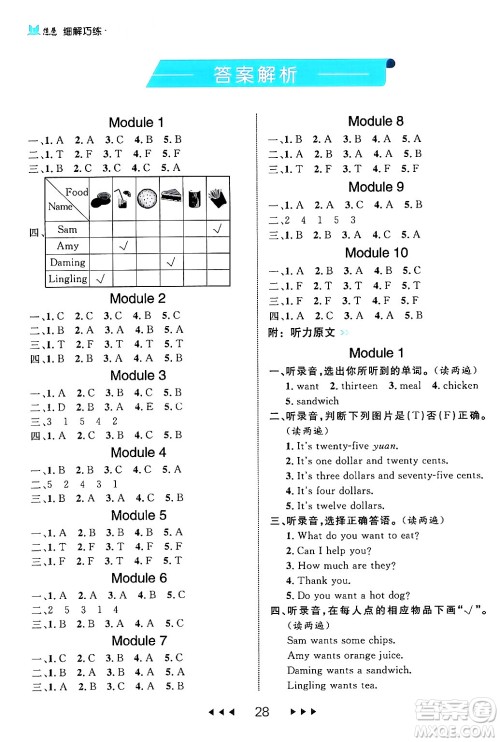 延边大学出版社2024年春细解巧练六年级英语下册外研版答案 延边大学出版社2024年春细解巧练六年级英语下册外研版答案