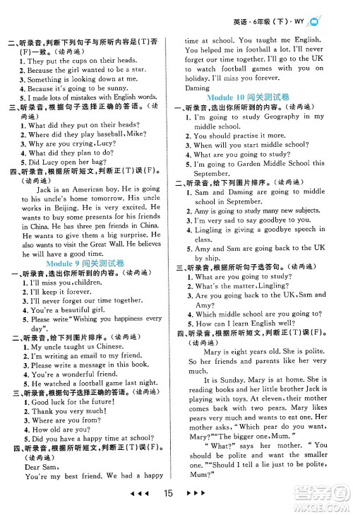 延边大学出版社2024年春细解巧练六年级英语下册外研版答案 延边大学出版社2024年春细解巧练六年级英语下册外研版答案