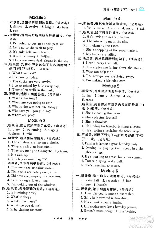 延边大学出版社2024年春细解巧练六年级英语下册外研版答案 延边大学出版社2024年春细解巧练六年级英语下册外研版答案