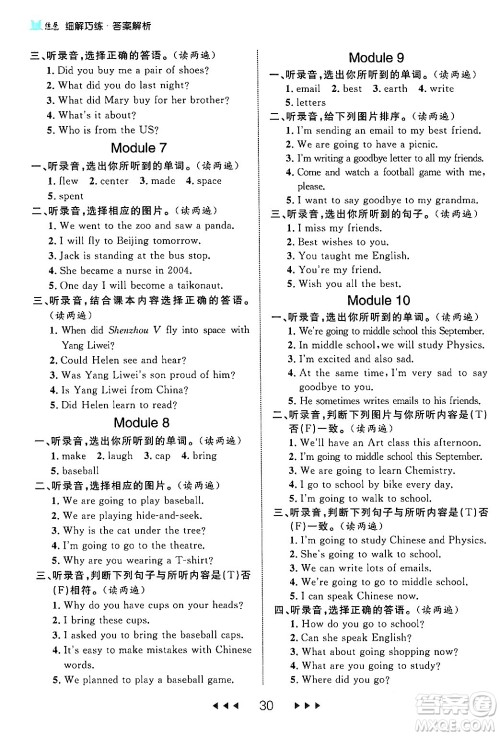延边大学出版社2024年春细解巧练六年级英语下册外研版答案 延边大学出版社2024年春细解巧练六年级英语下册外研版答案