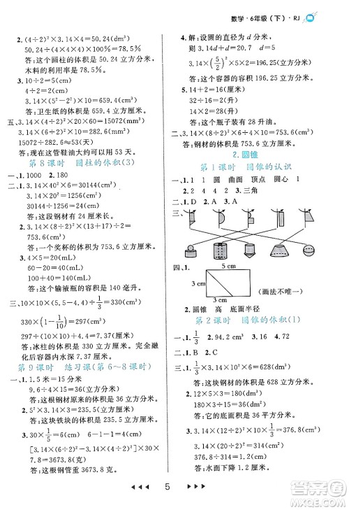 延边大学出版社2024年春细解巧练六年级数学下册人教版答案 延边大学出版社2024年春细解巧练六年级数学下册人教版答案