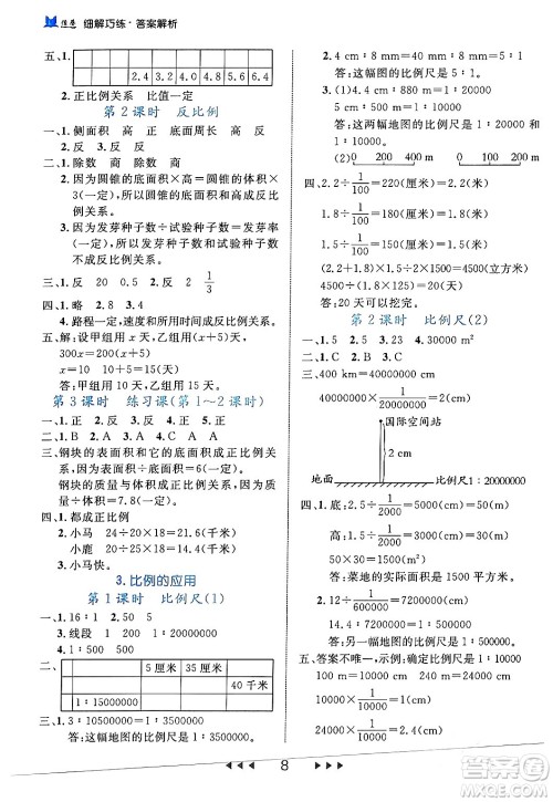 延边大学出版社2024年春细解巧练六年级数学下册人教版答案