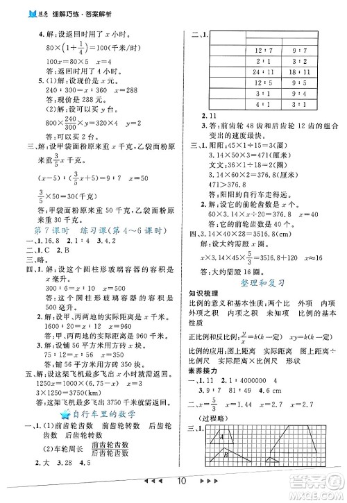 延边大学出版社2024年春细解巧练六年级数学下册人教版答案 延边大学出版社2024年春细解巧练六年级数学下册人教版答案