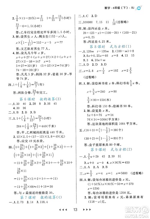 延边大学出版社2024年春细解巧练六年级数学下册人教版答案 延边大学出版社2024年春细解巧练六年级数学下册人教版答案