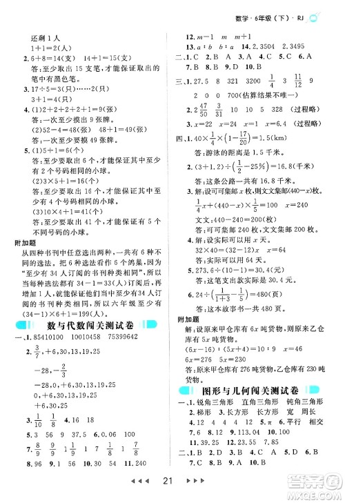 延边大学出版社2024年春细解巧练六年级数学下册人教版答案 延边大学出版社2024年春细解巧练六年级数学下册人教版答案