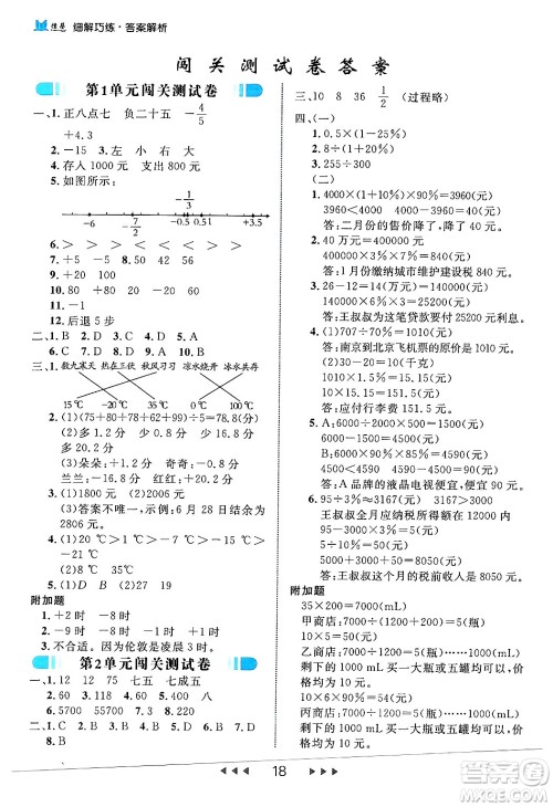 延边大学出版社2024年春细解巧练六年级数学下册人教版答案