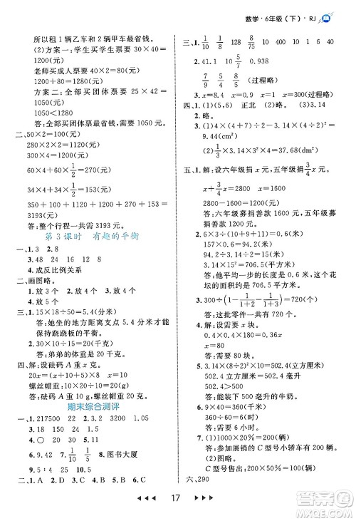 延边大学出版社2024年春细解巧练六年级数学下册人教版答案