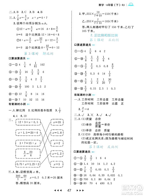 延边大学出版社2024年春细解巧练六年级数学下册人教版答案 延边大学出版社2024年春细解巧练六年级数学下册人教版答案