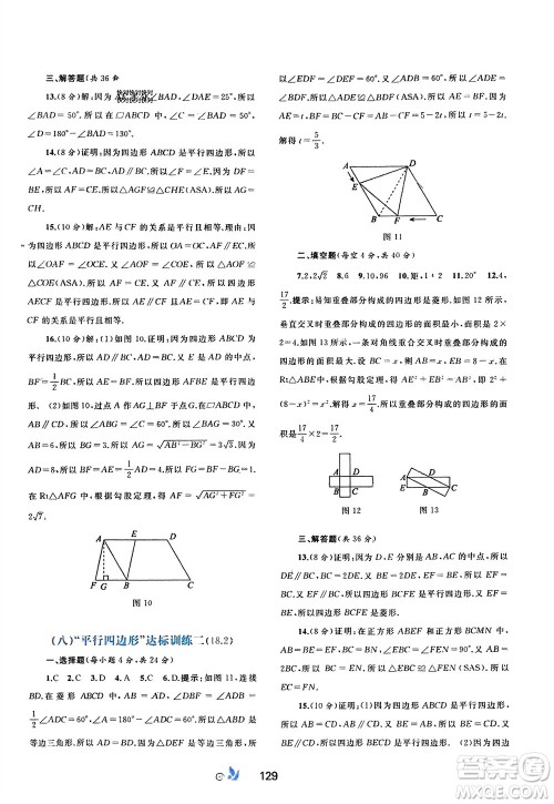 广西师范大学出版社2024年春新课程学习与测评单元双测八年级数学下册A版人教版参考答案