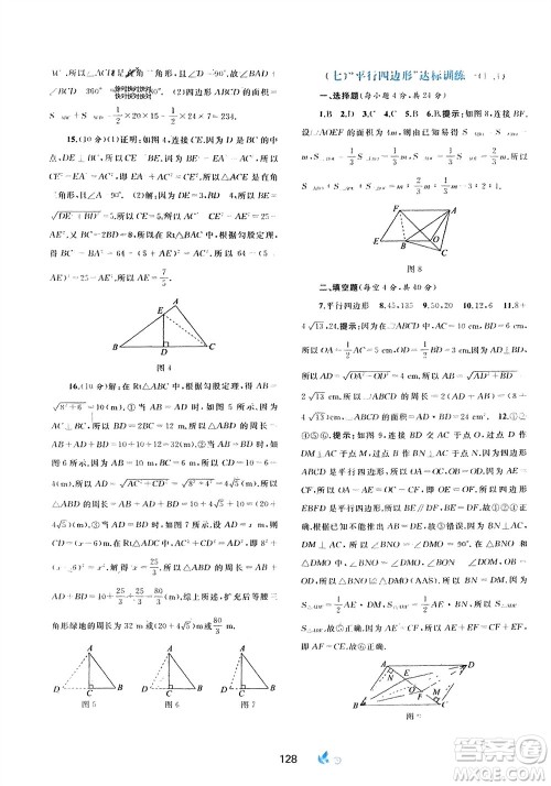 广西师范大学出版社2024年春新课程学习与测评单元双测八年级数学下册A版人教版参考答案