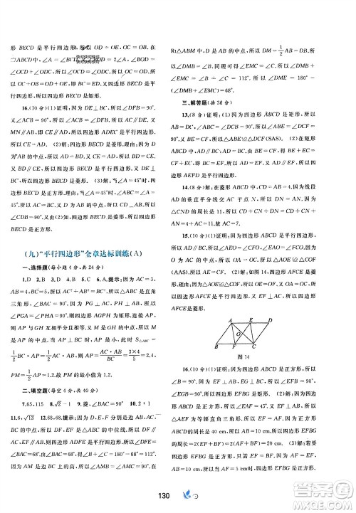 广西师范大学出版社2024年春新课程学习与测评单元双测八年级数学下册A版人教版参考答案