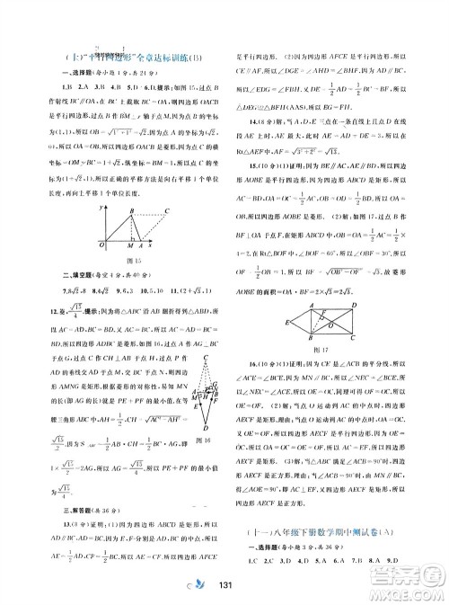 广西师范大学出版社2024年春新课程学习与测评单元双测八年级数学下册A版人教版参考答案
