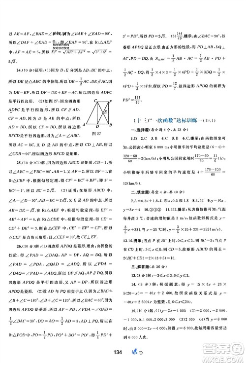 广西师范大学出版社2024年春新课程学习与测评单元双测八年级数学下册A版人教版参考答案