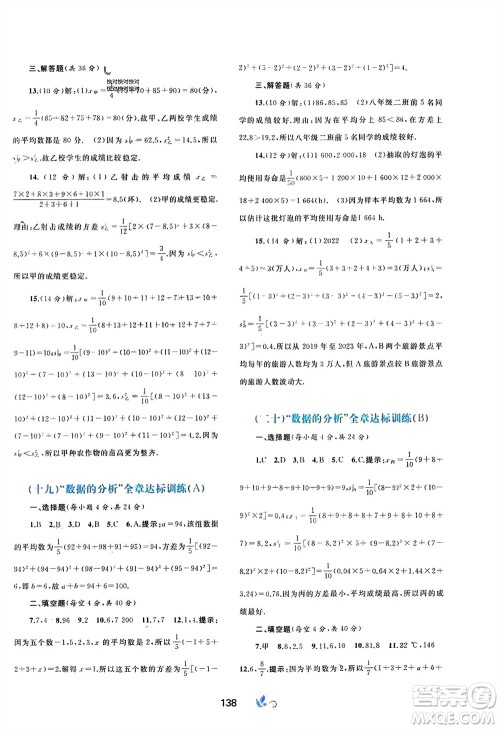 广西师范大学出版社2024年春新课程学习与测评单元双测八年级数学下册A版人教版参考答案