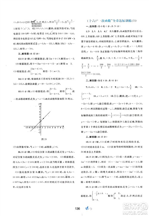 广西师范大学出版社2024年春新课程学习与测评单元双测八年级数学下册A版人教版参考答案