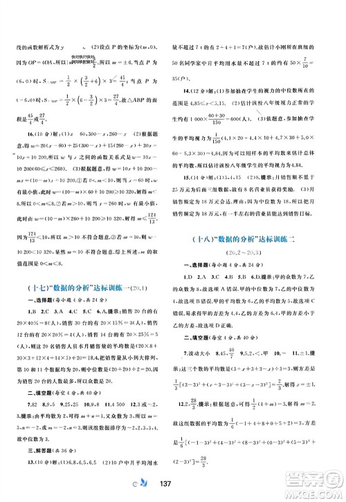 广西师范大学出版社2024年春新课程学习与测评单元双测八年级数学下册A版人教版参考答案