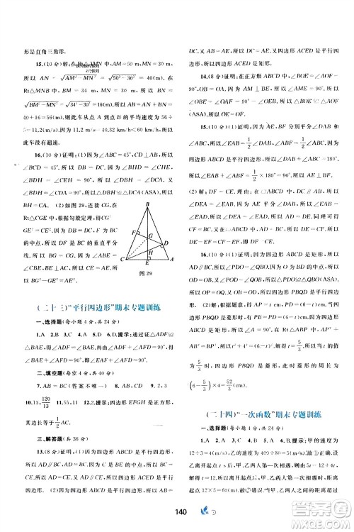 广西师范大学出版社2024年春新课程学习与测评单元双测八年级数学下册A版人教版参考答案