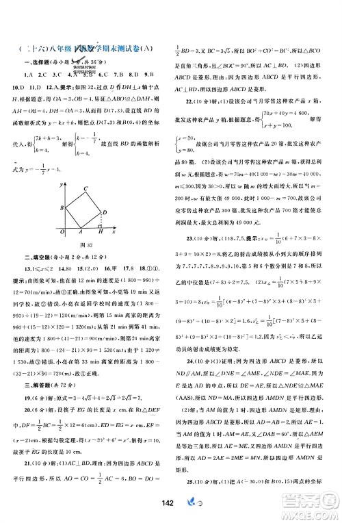 广西师范大学出版社2024年春新课程学习与测评单元双测八年级数学下册A版人教版参考答案