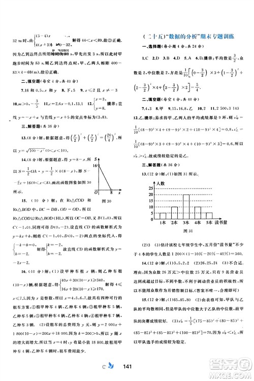 广西师范大学出版社2024年春新课程学习与测评单元双测八年级数学下册A版人教版参考答案