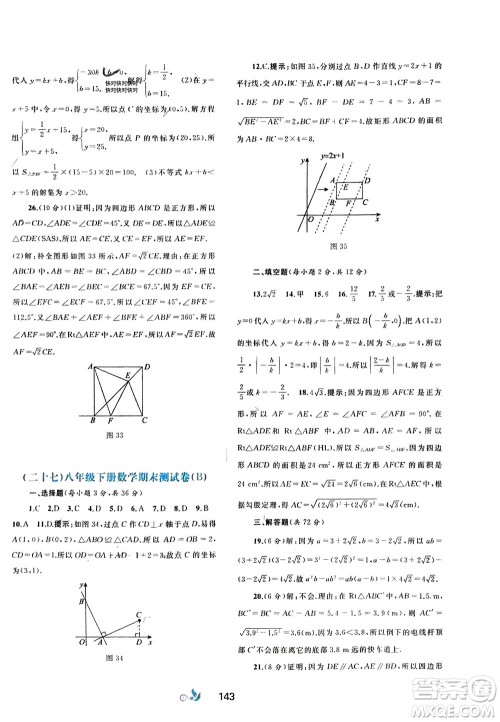 广西师范大学出版社2024年春新课程学习与测评单元双测八年级数学下册A版人教版参考答案