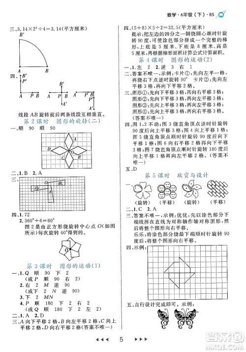 延边大学出版社2024年春细解巧练六年级数学下册北师大版答案