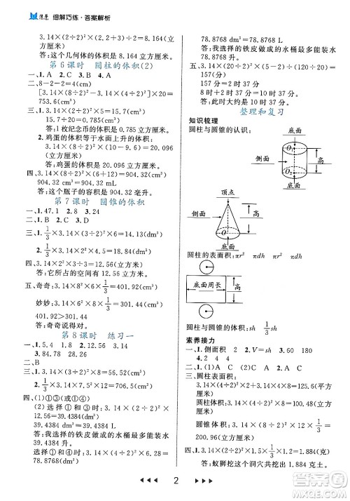 延边大学出版社2024年春细解巧练六年级数学下册北师大版答案