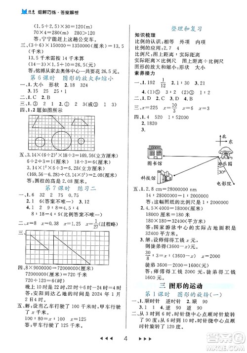 延边大学出版社2024年春细解巧练六年级数学下册北师大版答案