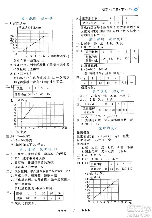 延边大学出版社2024年春细解巧练六年级数学下册北师大版答案