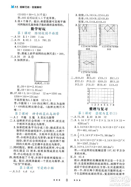 延边大学出版社2024年春细解巧练六年级数学下册北师大版答案