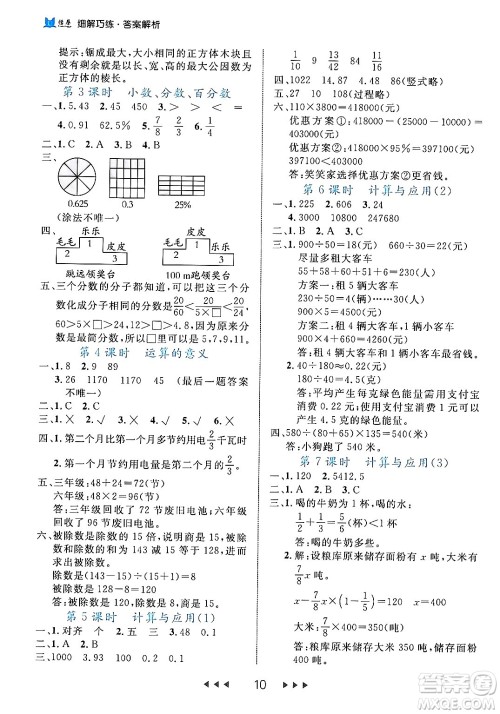 延边大学出版社2024年春细解巧练六年级数学下册北师大版答案