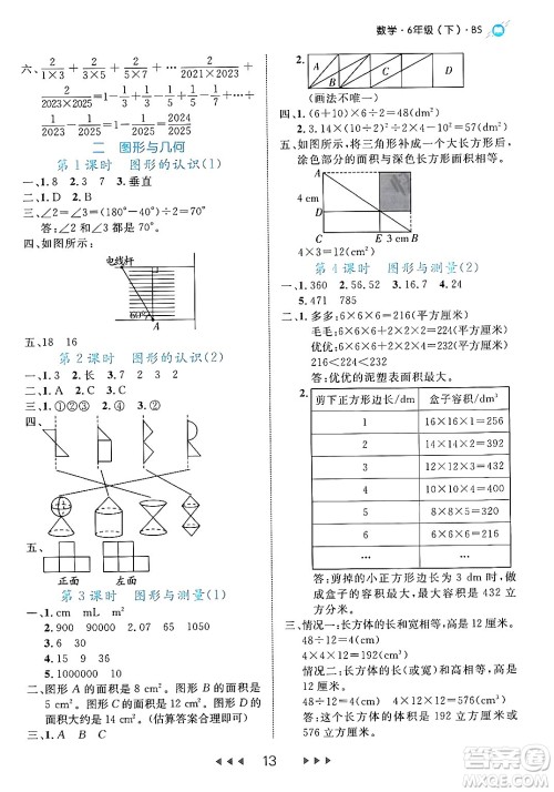 延边大学出版社2024年春细解巧练六年级数学下册北师大版答案 延边大学出版社2024年春细解巧练六年级数学下册北师大版答案