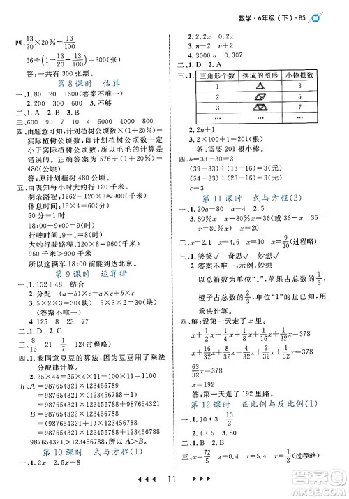 延边大学出版社2024年春细解巧练六年级数学下册北师大版答案