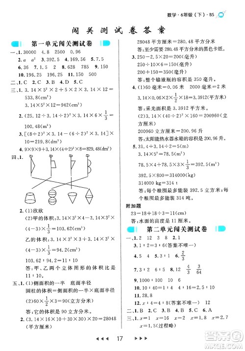 延边大学出版社2024年春细解巧练六年级数学下册北师大版答案