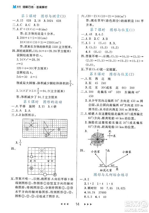延边大学出版社2024年春细解巧练六年级数学下册北师大版答案