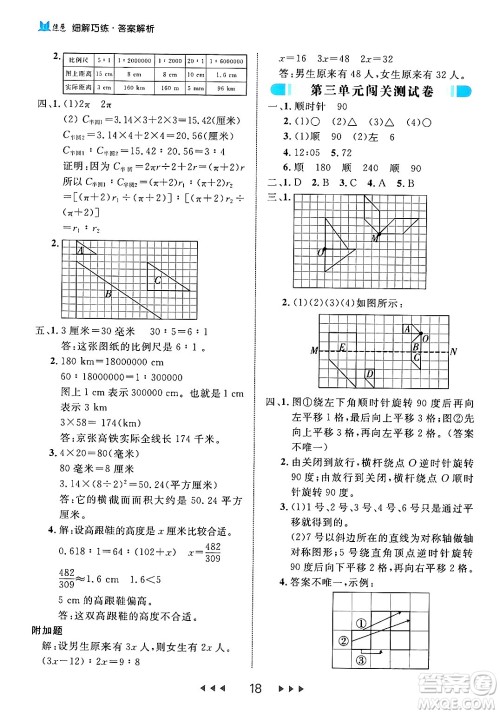 延边大学出版社2024年春细解巧练六年级数学下册北师大版答案